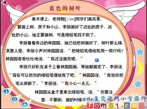 蓝色的树叶课件8