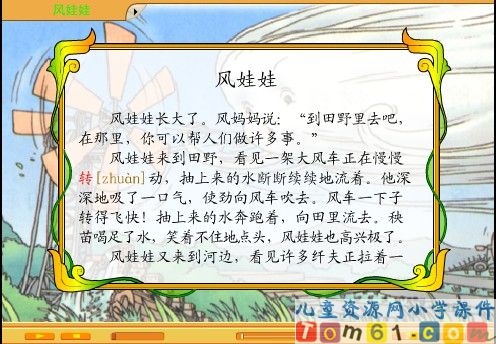 风娃娃课件28