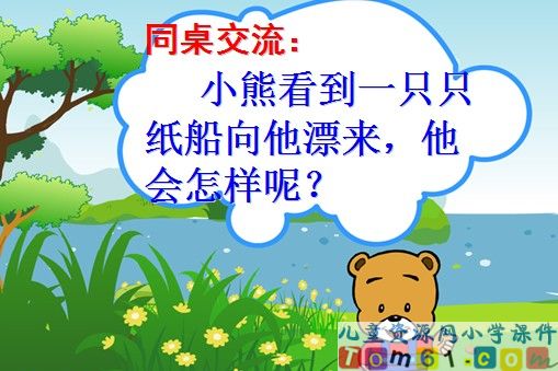 纸船和风筝课件22