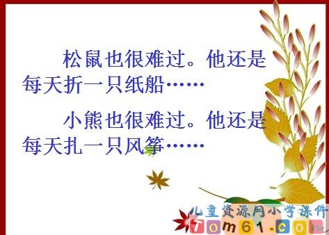 纸船和风筝课件33