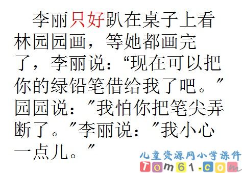 蓝色的树叶课件18