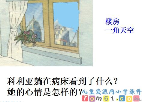 窗前的气球课件27