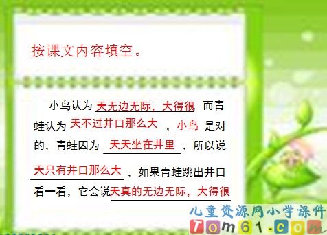 坐井观天课件26