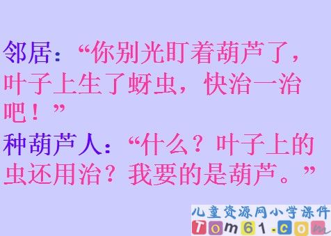 我要的是葫芦课件37