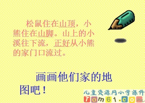 纸船和风筝课件24