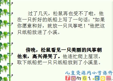 纸船和风筝课件31