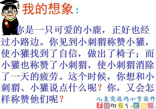 称赞课件22