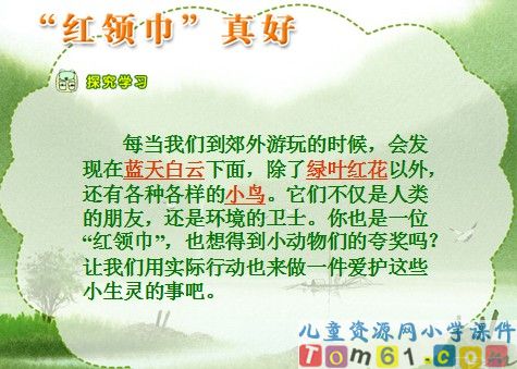 红领巾真好课件16