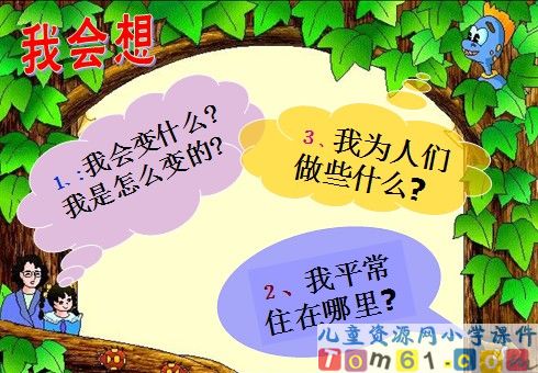我是什么课件20