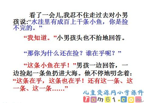 浅水洼里的小鱼课件18