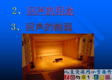 回声课件6