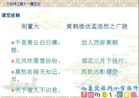 赠汪伦课件7
