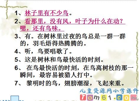 父亲和鸟课件8