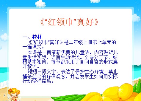 红领巾真好课件7