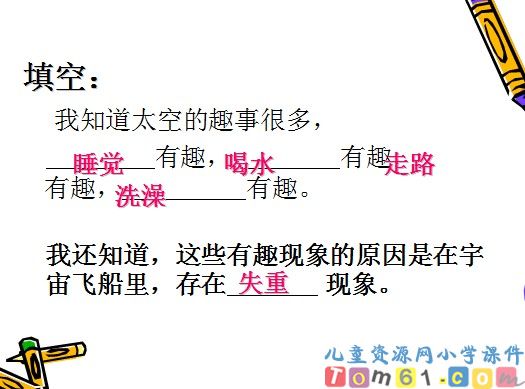 太空生活趣事多课件11