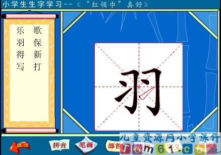 红领巾真好课件27