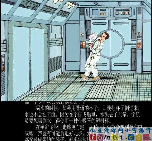 太空生活趣事多课件6