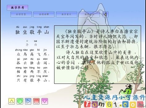 独坐敬亭山课件1