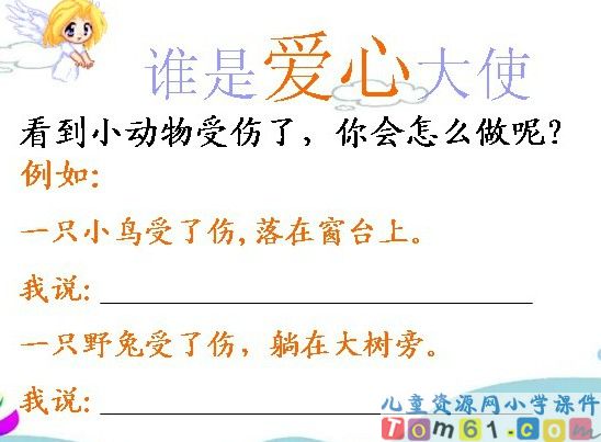 浅水洼里的小鱼课件9