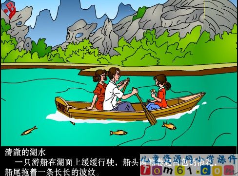 清澈的湖水课件10