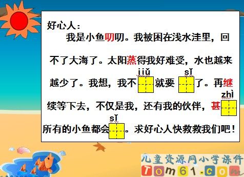 浅水洼里的小鱼课件21