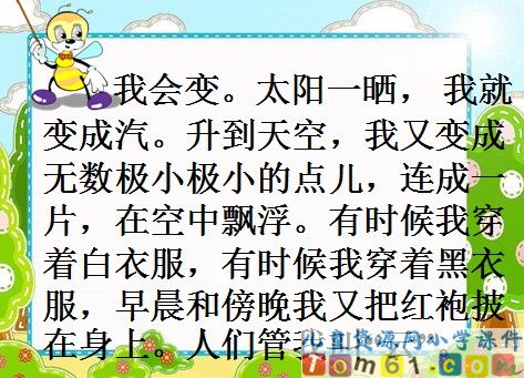 我是什么课件32