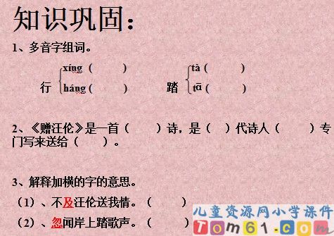 赠汪伦课件8