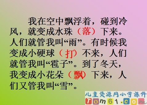 我是什么课件21