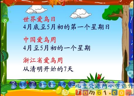 红领巾真好课件26