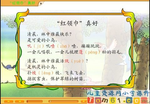红领巾真好课件28