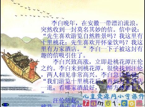 赠汪伦课件4