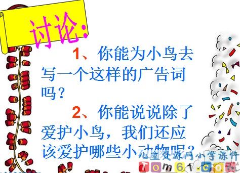 红领巾真好课件12