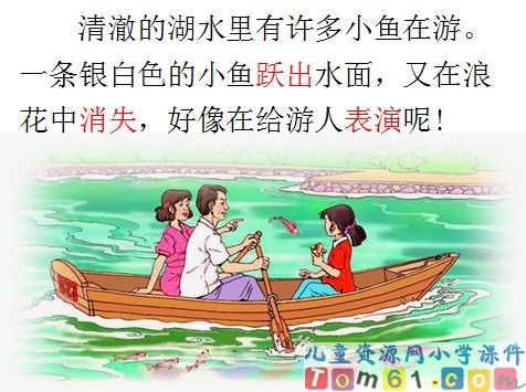 清澈的湖水课件22