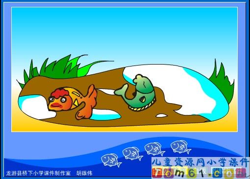 浅水洼里的小鱼课件10