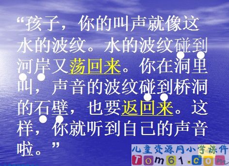 回声课件16