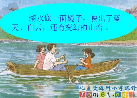 清澈的湖水课件9