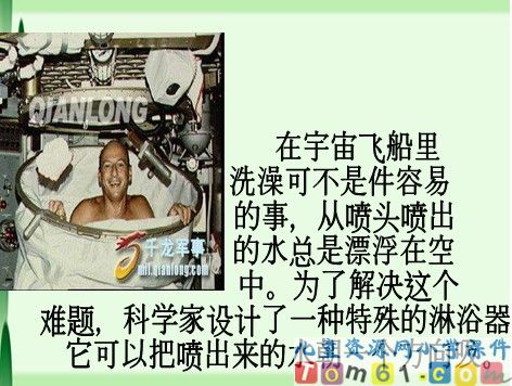 太空生活趣事多课件7