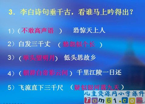 赠汪伦课件14