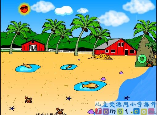 浅水洼里的小鱼课件28