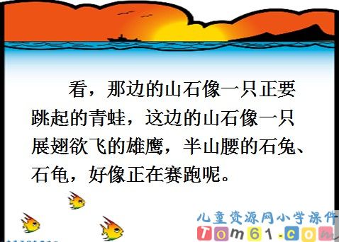 清澈的湖水课件19