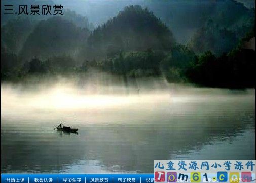 清澈的湖水课件28