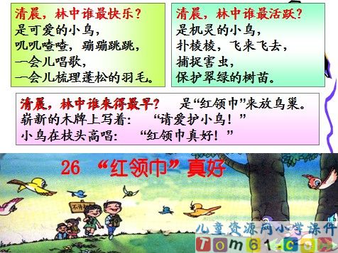 红领巾真好课件11