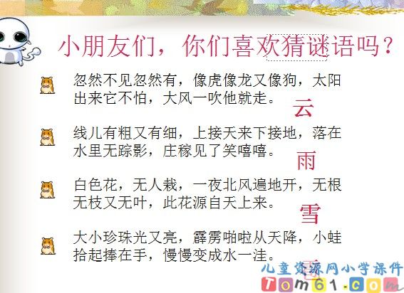 我是什么课件37