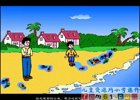 浅水洼里的小鱼课件24