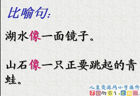 清澈的湖水课件8