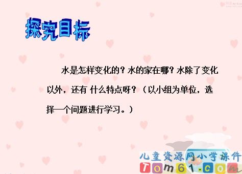 我是什么课件16