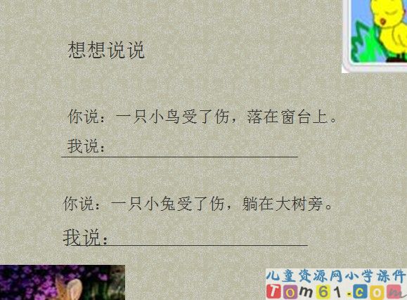 浅水洼里的小鱼课件16