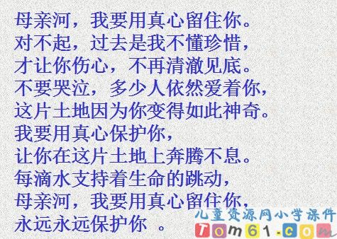 清澈的湖水课件15