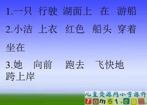 清澈的湖水课件27