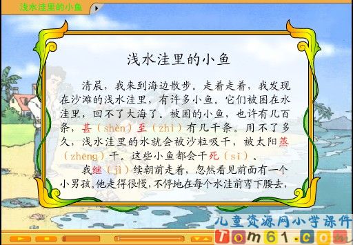 浅水洼里的小鱼课件22